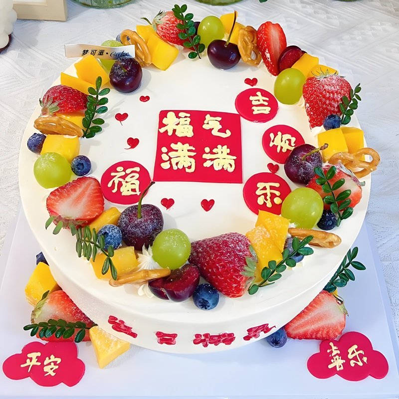平安喜乐-新鲜时令水果鲜奶蛋糕，水果夹层，手绘写字