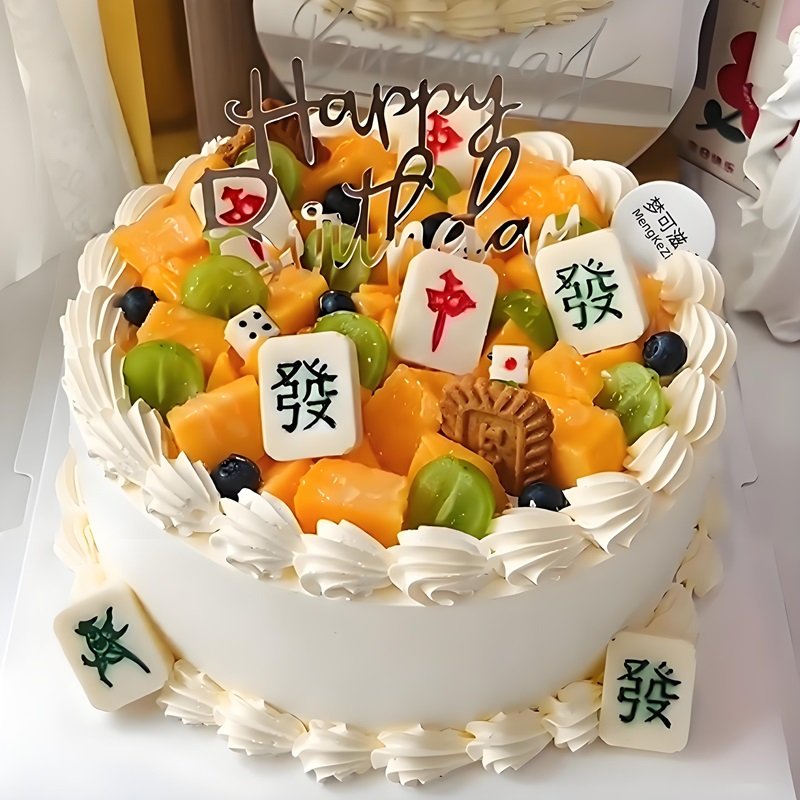 杠上开花-圆形鲜奶蛋糕，新鲜水果夹层，表层时令水果装饰，麻将装饰